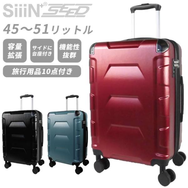 スーツケース Mサイズ キャリーバッグ TSA SiiiN+SEED シーンプラスシード ダブルキャ...