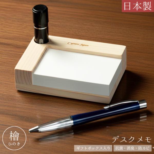 メモトレイ デスクメモ 木製 檜 日本製 おしゃれ メモスタンド メモ帳 印鑑立て ひのき 抗菌 消...
