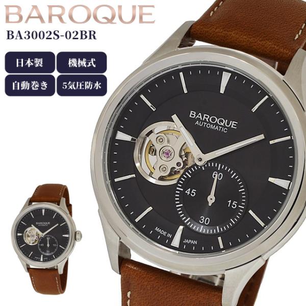 腕時計 メンズ 日本製 バロック 自動巻き ケース付き おしゃれ 生活防水 プレゼント ギフト 旅行...