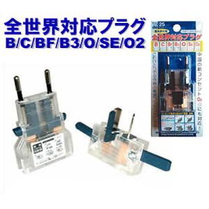カシムラ マルチプラグ 変換プラグ サスケ クリア 海外旅行 トラベル 全世界対応 C B BF B...
