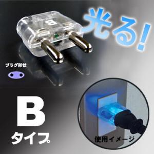 カシムラ 海外 光る 変換プラグ Bタイプ NTI-52 Kashimura 10点迄メール便OK ...