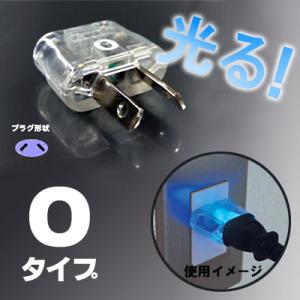 カシムラ 海外 光る 変換プラグ Oタイプ NTI-56 Kashimura 10点迄メール便OK ...