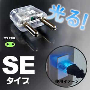 カシムラ 海外 光る 変換プラグ SEタイプ NTI-57 Kashimura 10点迄メール便OK...