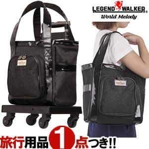 スーツケース SSサイズ ソフトキャリーケース 2WAY T&amp;S レジェンドウォーカー ワールドメロ...
