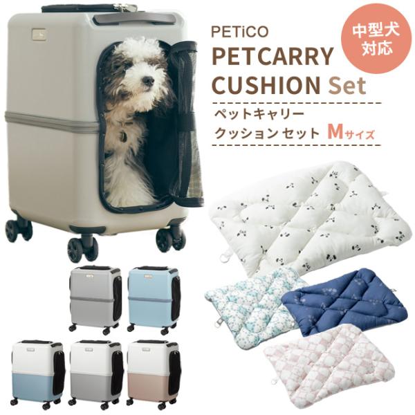 ペットキャリー クッション セット Mサイズ ペットキャリーケース ペットカート 犬 猫 T&amp;S P...