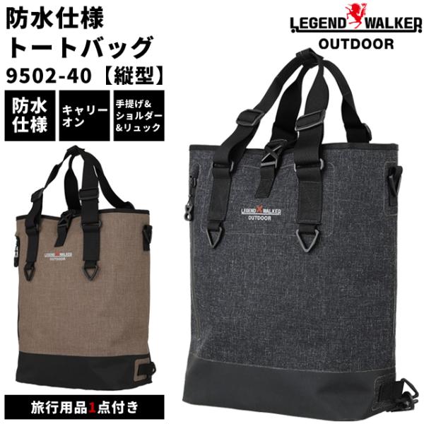 トートバッグ 防水 大きめ A4 縦型 3WAY リュック ショルダー 手持ち 撥水 25L LEG...
