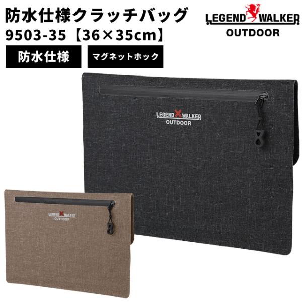クラッチバッグ メンズ 防水 横型 36×35cm 手持ち 撥水 父の日 プレゼント LEGEND ...