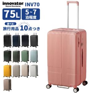 イノベーター スーツケース INV70 Lサイズ 75L TSA ストッパー 大型 おしゃれ レディース メンズ 4泊 5泊 6泊 出張 海外 キャリーバッグ innovator(to4a094)