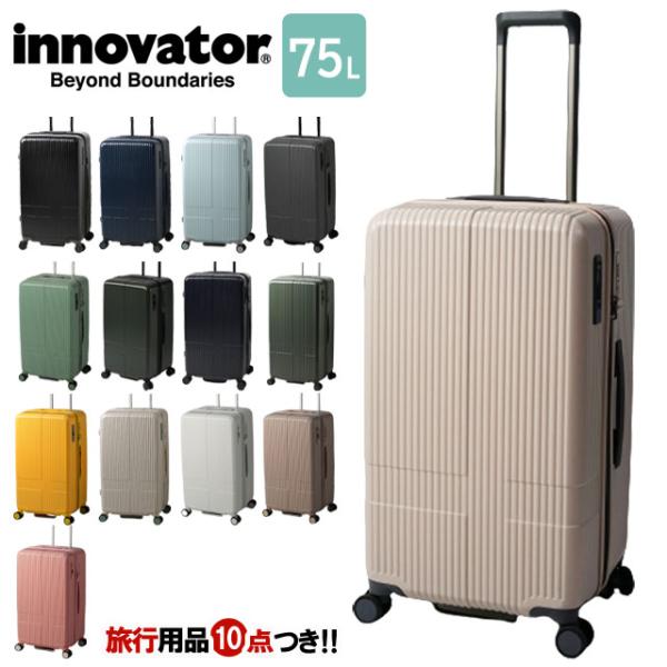 イノベーター スーツケース キャリーバッグ INV70 Lサイズ TSA トリオ innovator...