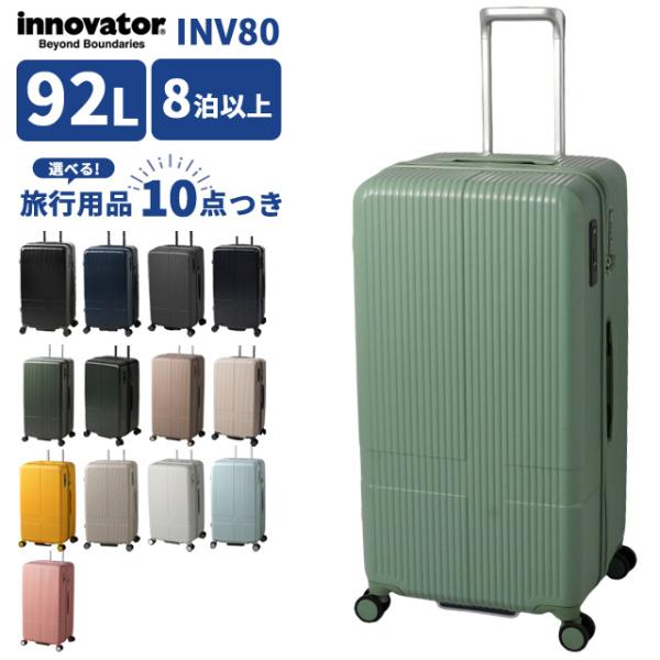 イノベーター スーツケース INV80 LLサイズ 92L TSA ストッパー 大型 おしゃれ レデ...