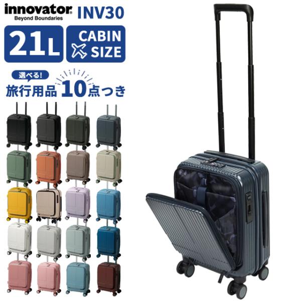イノベーター スーツケース 機内持ち込み INV30 SSサイズ 21L ストッパー フロントオープ...