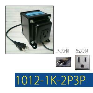 変圧器 海外旅行 アップトランス 1000W 日本製 AC100V⇒昇圧⇒110-120V TGK1012-1K-2P3P (to6a036)