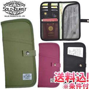 「レビュー記入でメール便送料無料」スキミング防止 パスポートケース ソロツーリスト SGチケットケー...