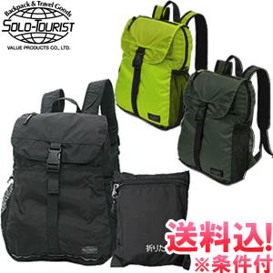 レビュー記入でメール便送料無料」ソロツーリスト 折りたたみ リュック