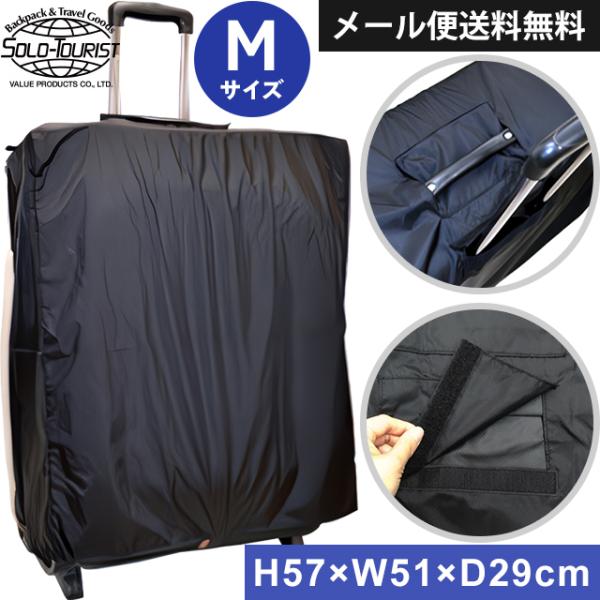 「レビュー記入でメール便送料無料」solo-tourist ソロツーリスト NスーツケースカバーMサ...