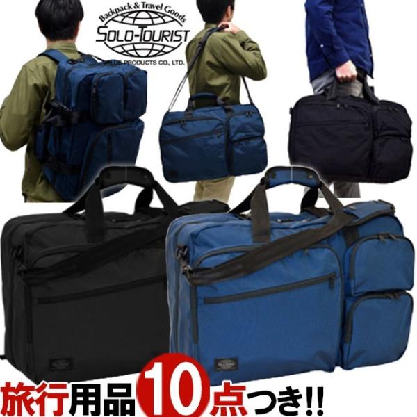 solo-tourist ソロツーリスト 3WAYボストンバッグ 3WB-30(ショルダーバッグ・リ...
