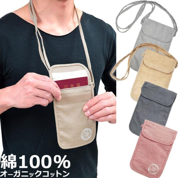 日本製 たかのてるこ×地球の歩き方 防犯ネックポーチ セキュリティ オーガニックコットン TABI-...
