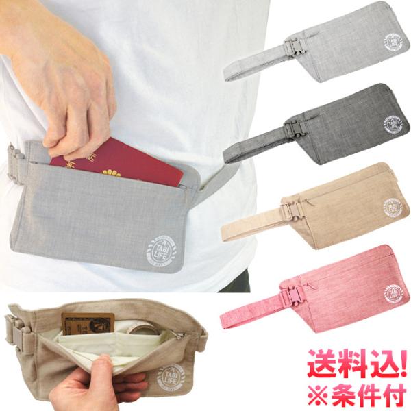 「レビュー記入でメール便送料無料」日本製 たかのてるこ×地球の歩き方 防犯ウエストポーチ TABI-...