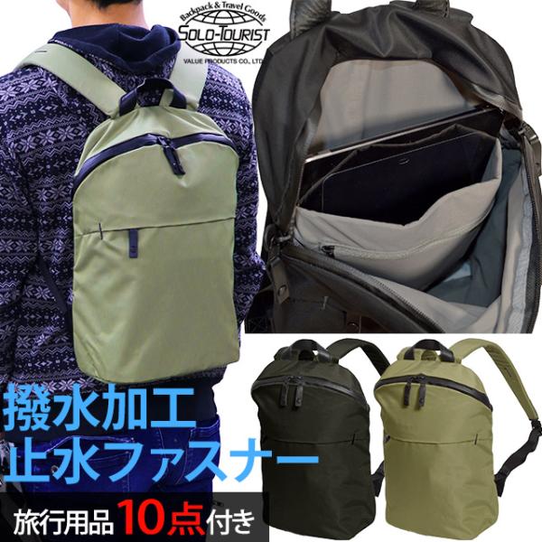 ソロツーリスト 撥水 デイパック 小型 リュック 止水ファスナー 防雨 ナイロン高密度ツイル 本革 ...
