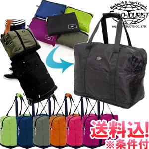 「レビュー記入でメール便送料無料」ソロツーリストNスーベニアバッグ27(約27L)鍵付き折り畳みバッ...