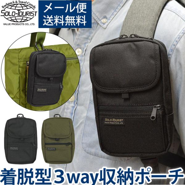 「レビュー記入でメール便送料無料」ソロツーリスト リュックに着脱 ガジェットポーチ ベルト コンパク...
