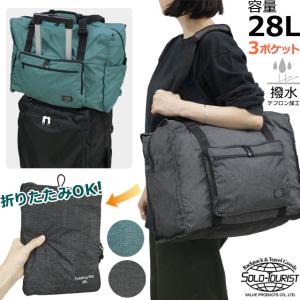 ソロツーリスト 折りたたみバッグ 47L ファスナー 旅行 キャリーオン