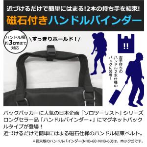 ソロツーリスト バッグ用 ハンドル まとめる ...の詳細画像1