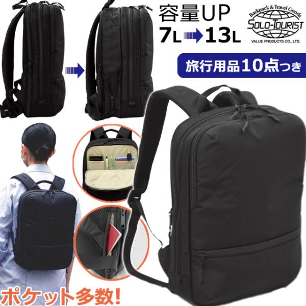 ソロツーリスト リュック ビジネス 拡張機能 隠しポケット A4収納 PC収納ポケット BSエキスパ...