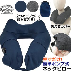 ソロツーリスト ネックピロー 押すだけ 膨らむ ...の商品画像