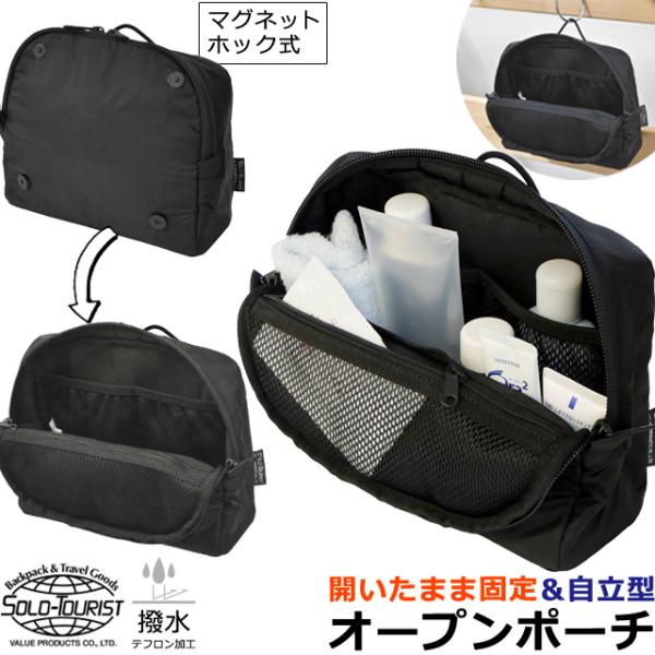ソロツーリスト ポーチ 自立 オープン スタンド 持ち手 ループ 付き ケース 旅行 出張 オープン...