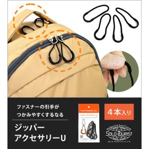 solo-tourist ソロツーリスト ジッ...の詳細画像1