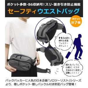 ソロツーリスト 防犯 ウエスト ボディバッグ ...の詳細画像1