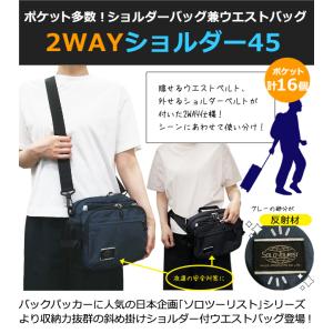 ソロツーリスト 防犯 ウエスト ショルダーバッ...の詳細画像1