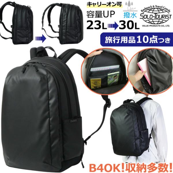 ソロツーリスト 撥水 リュック ビジネス 拡張 機能 キャリーオン ビジネスバッグ B4 収納 バッ...