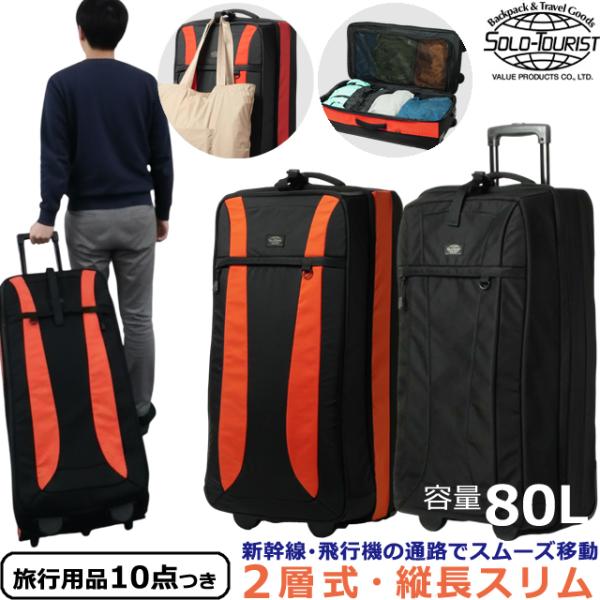 ソロツーリスト キャリーバッグ リュックキャリー L サイズ セミハード キャリーケース 大容量 縦...