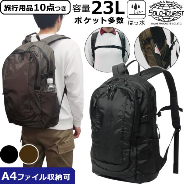 ソロツーリスト 撥水 リュック A4 収納 バッグ 14インチ PC 収納 ポケット デイパック 2...