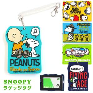 スヌーピー ラゲッジタグ ネームタグ パスケース 定期入れ キャラクター 旅行 トラベル SNOOPY PEANUTS 5点迄メール便OK(va1a157)｜griptone