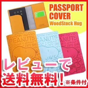 スヌーピー PEANUTS ウッドストックハグシリーズ パスポートカバー va1a152-mail
