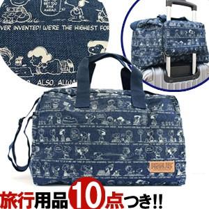 Snoopy スヌーピー Peanuts インディゴシリーズ 折り畳みボストンバッグ S 0097 Bs Va1a244 Va1a244 スーツケースと旅行用品のgriptone 通販 Yahoo ショッピング