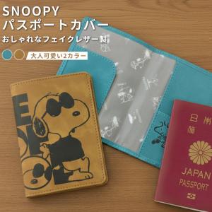 スヌーピー パスポートカバー ジョークール キャラクター パスポートケース フェイクレザー おしゃれ 旅行用品 トラベル プレゼント 4点迄メール便OK(va1a483)