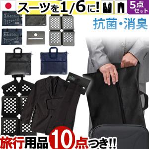 スーツ 収納 バッグ ガーメントケース SU-PACK スーパック 1/6クリーン 抗菌・消臭 スタ...