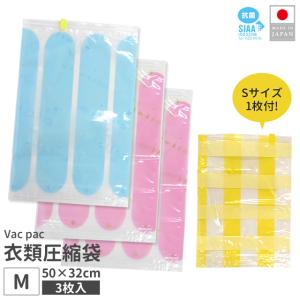 日本製 衣類 圧縮袋 S サイズ 3枚入 コンプレッションバッグ 衣類用