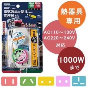 【熱器具専用】YAZAWA 変圧器 海外旅行用 電子式 マルチプラグ A C O BF SE タイプ HTDM130240V1000W AC110-130V・220-240V⇒100V 1000W(ya0a098)【国内不可】｜griptone