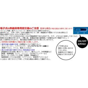 【熱器具専用】YAZAWA 変圧器 海外旅行用...の詳細画像2