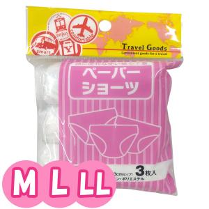 ヨック ペーパーショーツ 使い捨て 下着 レディース 3枚入 M L LL サイズ 防災 パンツ(yo0a043)