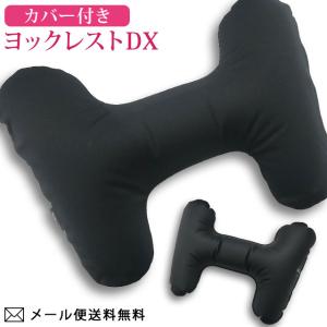 「レビュー記入でメール便送料無料」ヨックレスト DX トラベルピロー エアー クッション 日本製 yokkrest-dx-mail (yo0a072)