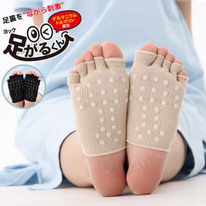 ヨック 足がるくん 5本指 サポーター 足裏刺激 ソックス 靴下 冷房 冷え むくみ 対策 フットケア レディース 日本製 4点迄メール便OK(yo0a108)