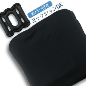 ヨックション DX 椅子用 クッション ドライブ デスクワーク トラベル エアクッション 日本製 2点迄メール便OK（yo0a022） 父の日 ギフト｜griptone