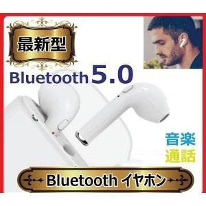 ワイヤレス イヤホン Bluetooth 5.0 tws i7sステレオ ブルートゥース 特別価格 最新版 iphone6s iPhone7 8 x Plus 11 android ヘッドセット ヘッドホン