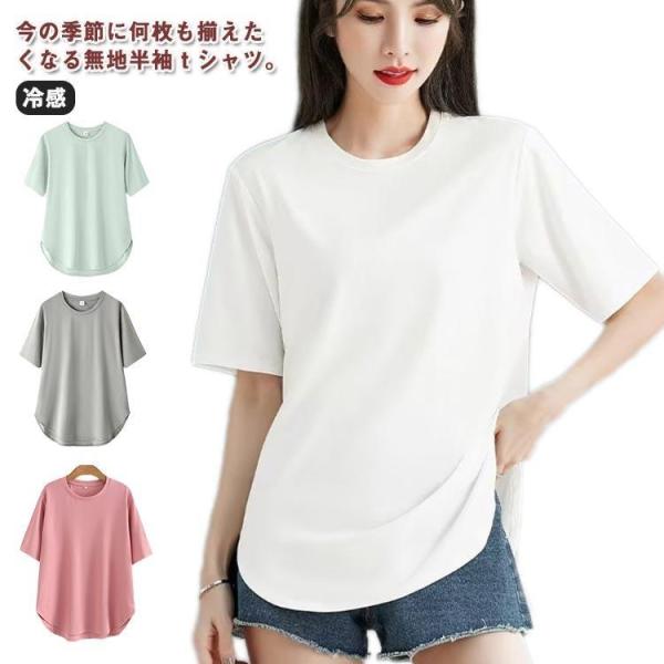 Tシャツ UVカット 半袖 冷感Tシャツ レディース 汗ジミ防止 汗染み対策 無地 オーバーサイズ ...